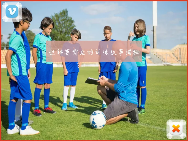 世锦赛背后的训练故事揭秘